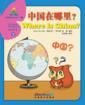  Sinolingua Reading Tree (Level 4 - Book 1): Where  (Sinolingua Reading Tree:Where is China? (Level 4))