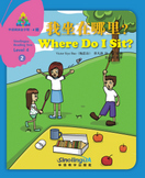  Sinolingua Reading Tree (Level 4 - Book 2): Where  (Sinolingua Reading Tree:Where Do I Sit? (Level 4))