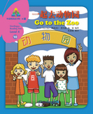  Sinolingua Reading Tree (Level 4 - Book 10): Go To (Sinolingua Reading Tree: Go To The Zoo   ( Level 4))