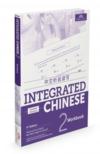  Integrated Chinese 2: Workbook Level 2 (Simplified (Integrated Chinese 2: Workbook Level 2 (Simplified) (4th edition))