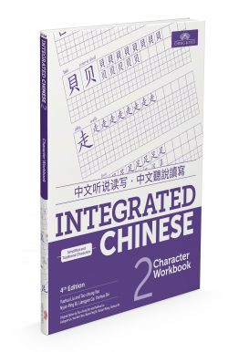  Integrated Chinese 2: Character Workbook Level 2 ( (Integrated Chinese 1: Character Workbook Level 1 (Simplified & Traditional Characters) (4th Edition))