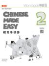  [Traditional Character] Chinese Made Easy 2: Workb (Chinese Made Easy 2: Workbook (Traditional Character Version))