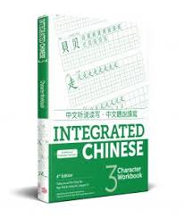  Integrated Chinese 3: Character Workbook Level 3 ( (Integrated Chinese 3: Character Workbook Level 3 (Simplified & Traditional) (4th edition))