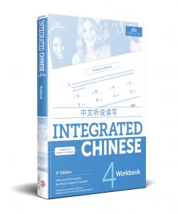  Integrated Chinese 4: Workbook Level 4 (Simplified (Integrated Chinese 4: Workbook Level 4 (Simplified & Traditional) (4th edition))