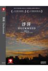  Duckweed 浮萍 DVD (Umbrella...伞 DVD)