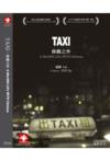  TAXI 移动之外 DVD (Duckweed 浮萍 DVD)