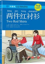  Chinese Breeze Level 4: Two Red Shirts (1100 Word  (Chinese Breeze Graded Reader Series Level 4: Vick the Good Dog  (1100 Word Level))