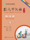  Learn Chinese With Me (2nd edition) 4: Student Wor (Learn Chinese With Me 4: Student Workbook (2nd edition)/Genwo Xue Hanyu 2)