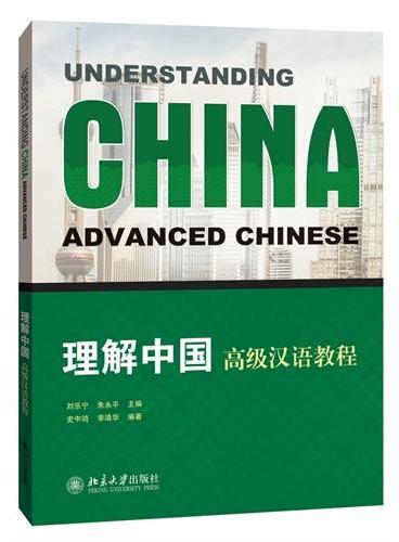  Understanding China: Advanced Chinese (Accompanied (Understanding China: Advanced Chinese (Accompanied with CD))