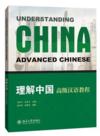  Understanding China: Advanced Chinese (Accompanied (Understanding China: Advanced Chinese (Accompanied with CD))