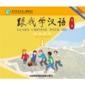  Learn Chinese With Me  (2nd edition) 1: Student Te (Learn Chinese With Me 1: Student Textbook (2nd edition)/Genwo Xue Hanyu 1)