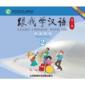  Learn Chinese With Me  (2nd edition) 2: Student Te (Learn Chinese With Me 1: Student Textbook CD (2nd edition))
