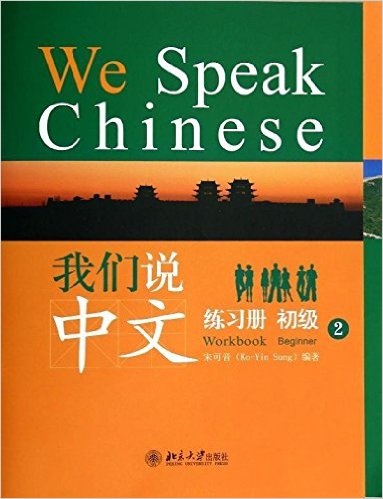  We Speak Chinese Beginner 2: Textbook and Workbook (We Speak Chinese 2: Textbook and Workbook (Set of 2 with 1 MP3))