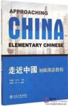  Approaching China - Elementary Chinese (Traditiona (Approaching China - Elementary Chinese (Traditional Chinese version))