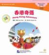 Chinese Graded Readers: Hong Kong Adventure (Eleme (Chinese Graded Readers: Xi An Adventure  (Elementary Level))