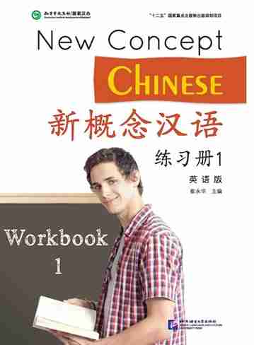  BLCUP New Concept Chinese 1: Workbook (BLCUP New Concept Chinese 1: Textbook)