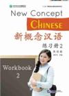  BLCUP New Concept Chinese 2: Workbook (BLCUP New Concept Chinese 2: Workbook)