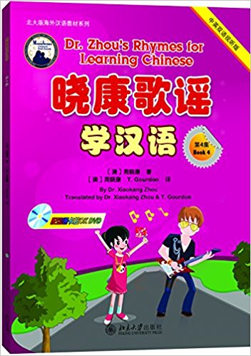  Dr. Zhou''s Rhymes for Learning Chinese Vol. 4 (wit (Dr. Zhou''s Rhymes for Learning Chinese Vol. 3 (with 1 CD & 1 DVD))