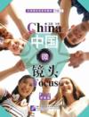  China Focus (Intermediate Level 1): Dream (China Focus - Dream)