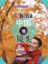 China Focus (Intermediate Level I): Love (China Focus (Intermediate Level I): Love)