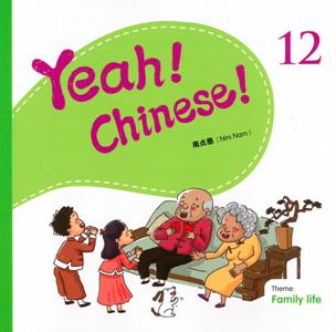  Yeah! Chinese! 12 Family Life (Yeah! Chinese! 12)