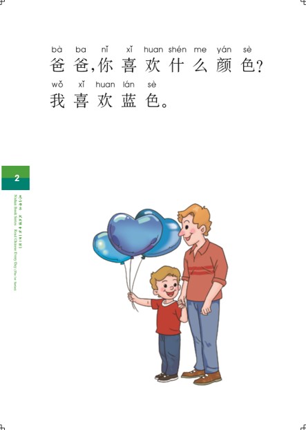  Read Chinese Every Day Vol 2: Big Book (with Audio (Read Chinese Every Day Vol 1: Big Book (with Audio Access))