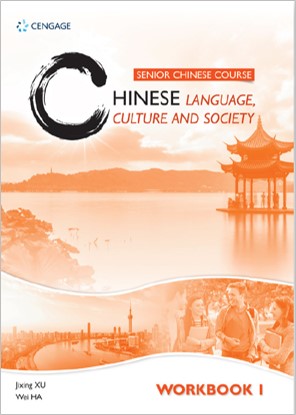  Senior Chinese Course - Chinese Language