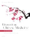  Diagnosis in Chinese Medicine: A Comprehensive Gui (Diagnosis in Chinese Medicine: A Comprehensive Guide)