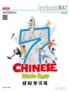  Chinese Made Easy 7: Textbook  (3rd Edition/ Simpl (Chinese Made Easy 7: Textbook + Workbook Combination (3rd Edition/ Simplified Character))