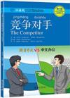  Chinese Breeze Level 4: The Competitor  (1100 Word (Chinese Breeze Graded Reader Series Level 4: The Competitor  (1100 Word Level))