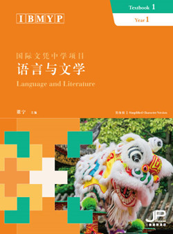  IBMYP Chinese Language & Literature: Coursebook 1  (To Win Chinese B Listening Comprehension Skills 优胜 - IBDP中文B听力基础训练)