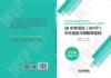  A Course Design Guide to Chinese Language Acquisit (A Course Design Guide to Chinese Language Acquisition in IB MYP (Phases 1-2))