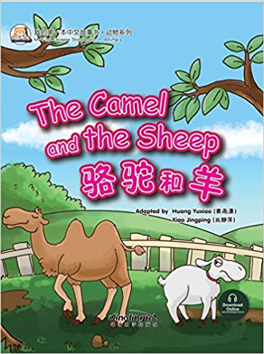  My First Chinese Storybooks: Animals - The Camel a (My First Chinese Storybooks: Animals - The Camel and the Sheep)