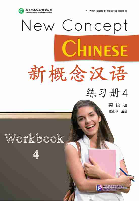  BLCUP New Concept Chinese 4: Workbook (BLCUP New Concept Chinese 2: Workbook)