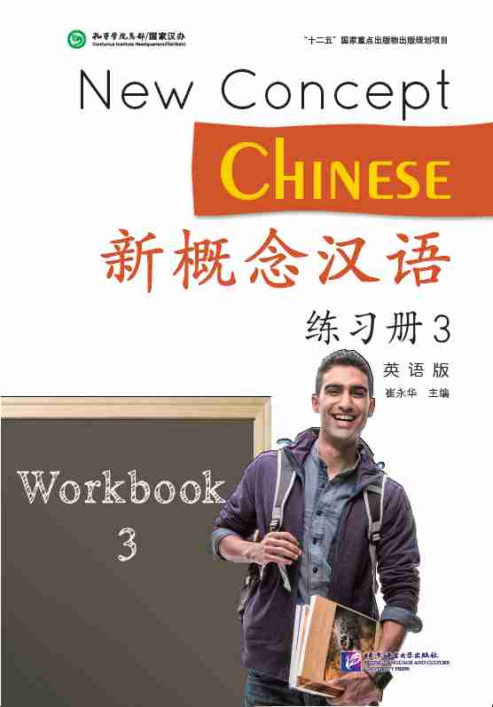  BLCUP New Concept Chinese 3: Workbook (BLCUP New Concept Chinese 4: Workbook)
