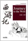  Abridged Chinese Classic Series: Journey to the We (Abridged Chinese Classic Series: Journey to the West)