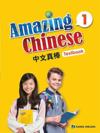  Amazing Chinese 1: Textbook (Amazing Chinese 1: Textbook)