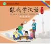  Learn Chinese With Me  (2nd edition) 4: Student Te (Learn Chinese With Me 2: Student Textbook CD (2nd edition))
