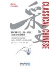  Classical Chinese--IGCSE Chinese As A First Langua (Recycle)