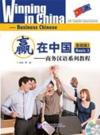  WINNING IN CHINA: Business Chinese Basic 3 (Book + (Business Chinese Basic 3 (Book + MP3))