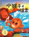  *Featured -Let''s Learn Chinese Picture Book (Prima (Let''s Learn Chinese Picture Book (Primary 2):  Little Monkey Goes to Springs (with Activity Book))
