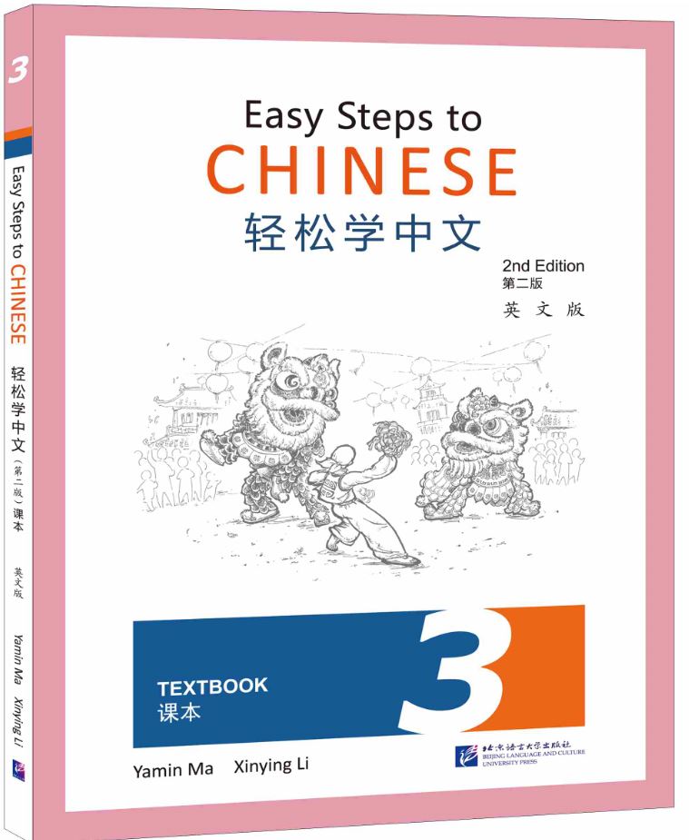  Easy Steps to Chinese (2nd Edition) 3: Textbook (Easy Steps to Chinese 2: Textbook (2nd Edition))