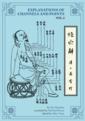  Explanations of Channels and Points: Vol 2 (Explanations of Channels and Points: Vol 2)