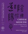  Chinese Medicine: (Chinese Medicine:)