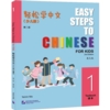  Easy Steps to Chinese for Kids (2nd Edition) Textb (Easy Steps to Chinese for Kids (2nd Edition) Textbook 1)