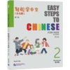 Easy Steps to Chinese for Kids (2nd Edition) Workb (Easy Steps to Chinese for Kids (2nd Edition) Workbook 2)