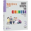  Easy Steps to Chinese for Kids (2nd Edition) Workb (Easy Steps to Chinese for Kids (2nd Edition) Workbook 3)
