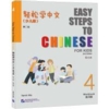  Easy Steps to Chinese for Kids (2nd Edition) Workb (Easy Steps to Chinese for Kids (2nd Edition) Workbook 4)