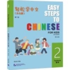  Easy Steps to Chinese for Kids (2nd Edition) Textb (Easy Steps to Chinese for Kids (2nd Edition) Textbook 1)