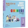  Easy Steps to Chinese for Kids (2nd Edition) Textb (Easy Steps to Chinese for Kids (2nd Edition) Textbook 2)